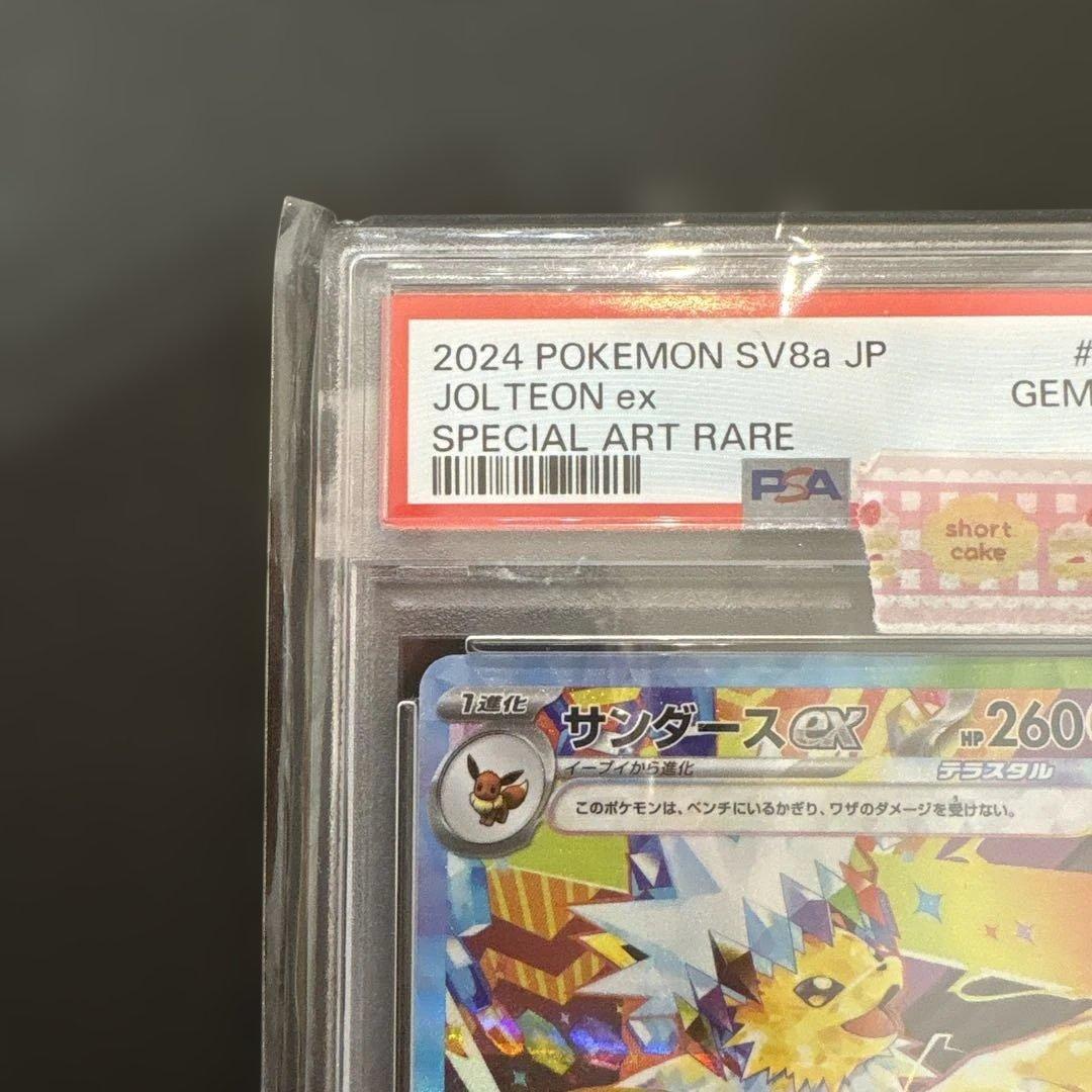 ポケモンカード　サンダースex sar ブースターex sar psa10