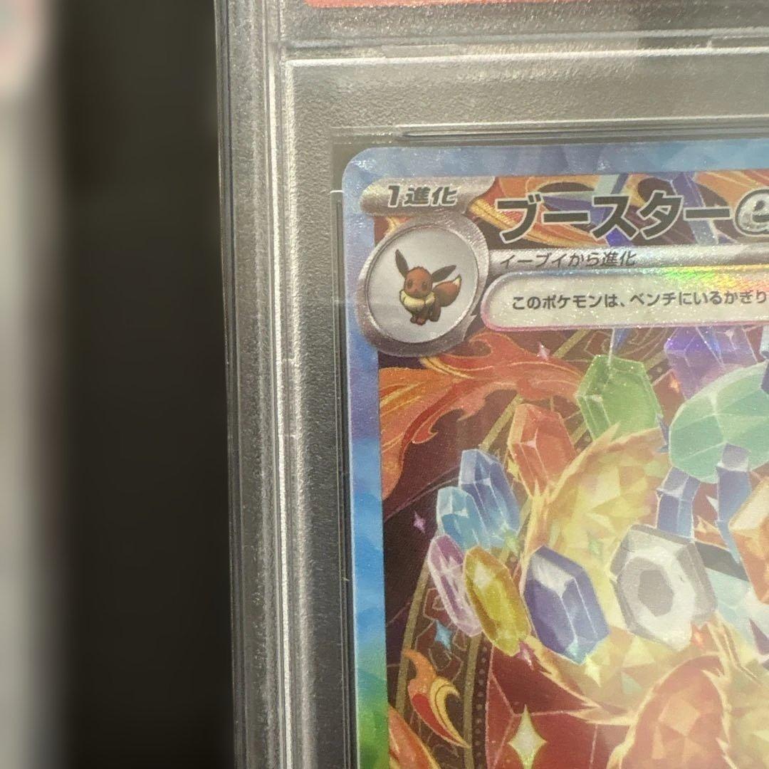 ポケモンカード　サンダースex sar ブースターex sar psa10