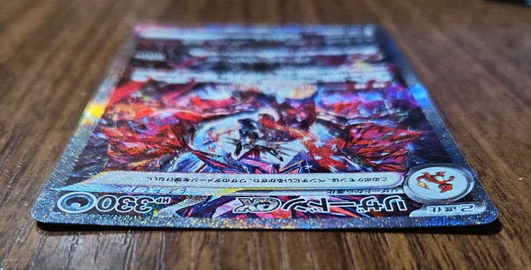 ポケモンカード リザードンex SAR　349/190