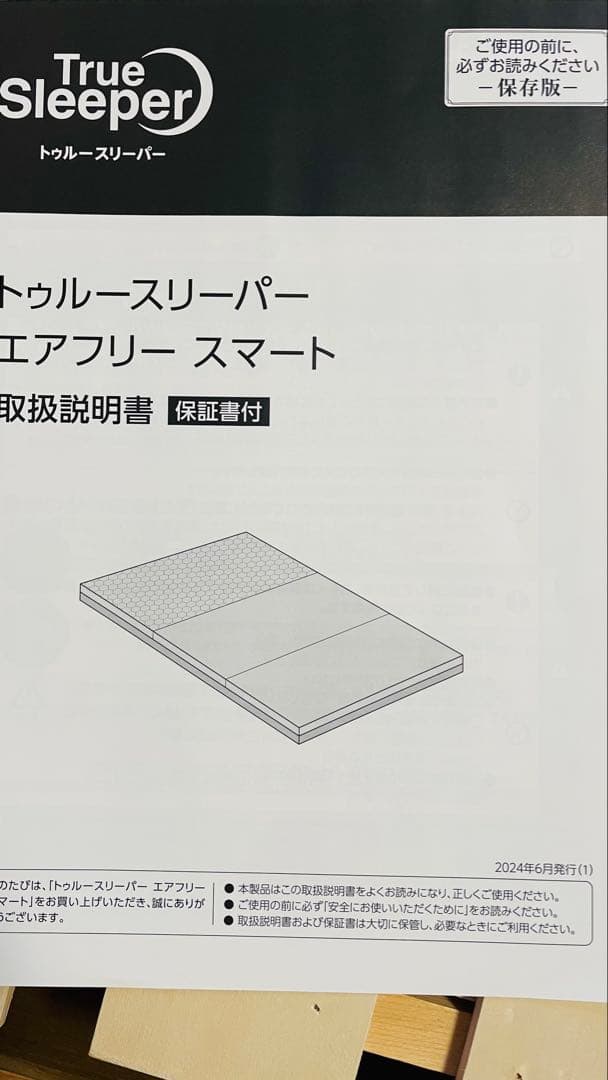 True Sleeper エアフリースマート シングル