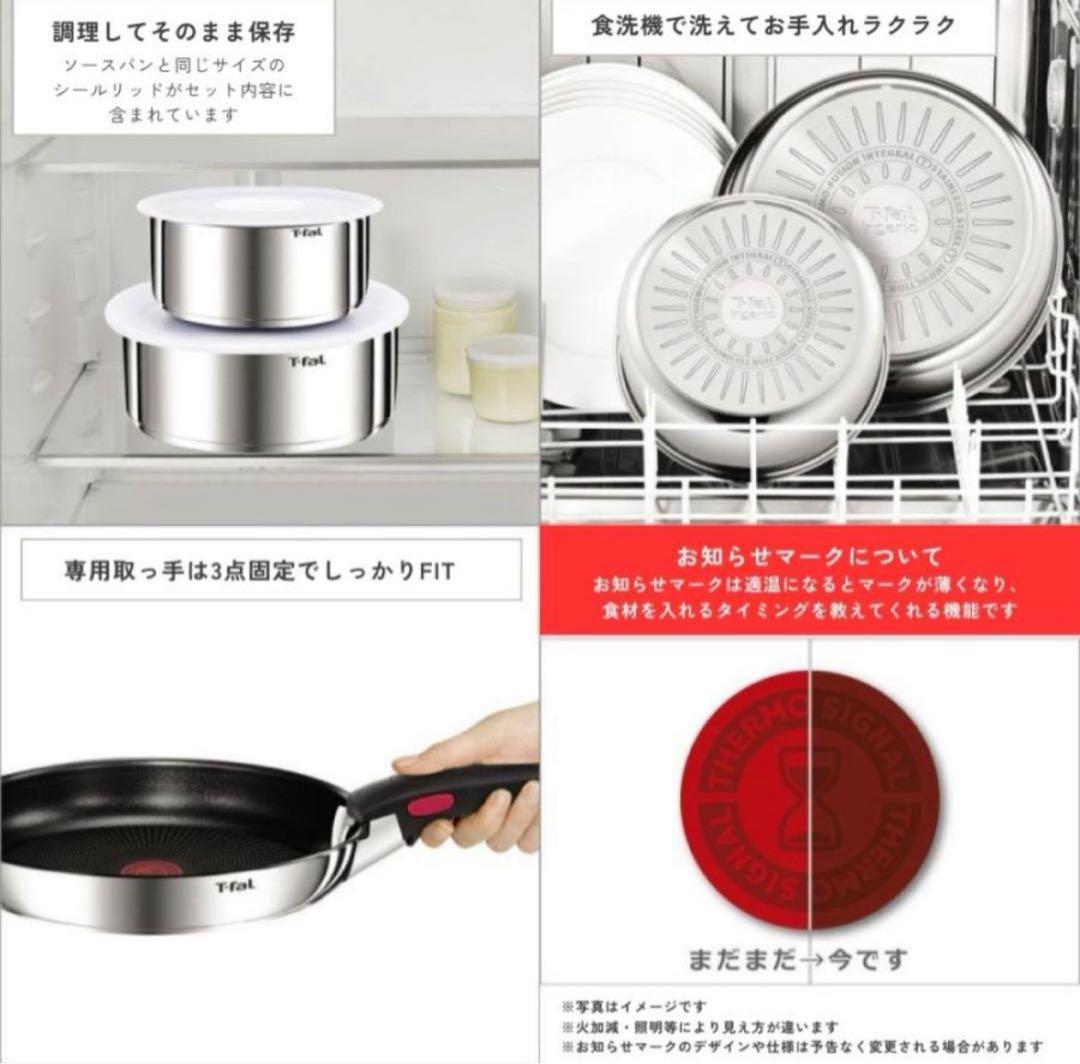 本日数量限定特価新品　ティファール　IHステンレス最高級　ソースパン　6点セット