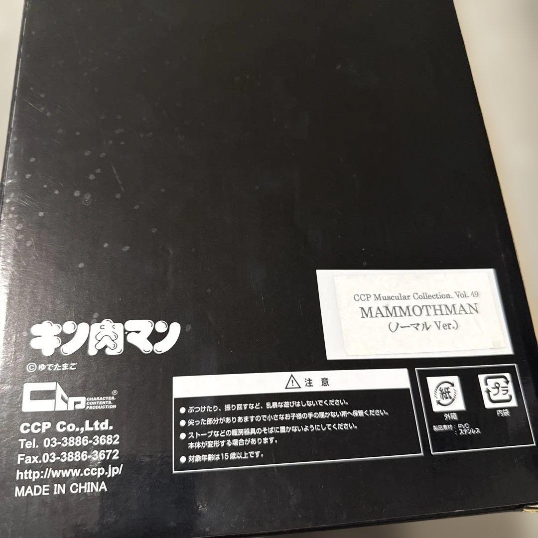 CCPキン肉マン マンモスマン　ノーマルVer.フィギュア