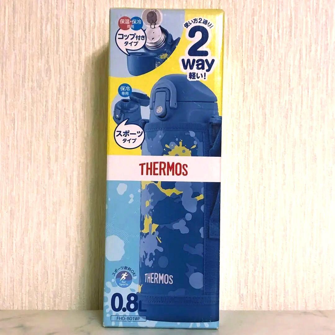 サーモス（THERMOS）水筒 真空断熱２ウェイボトル0.83L ブルーペイント