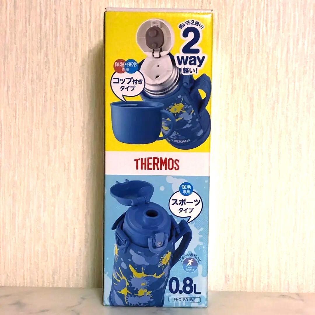 サーモス（THERMOS）水筒 真空断熱２ウェイボトル0.83L ブルーペイント