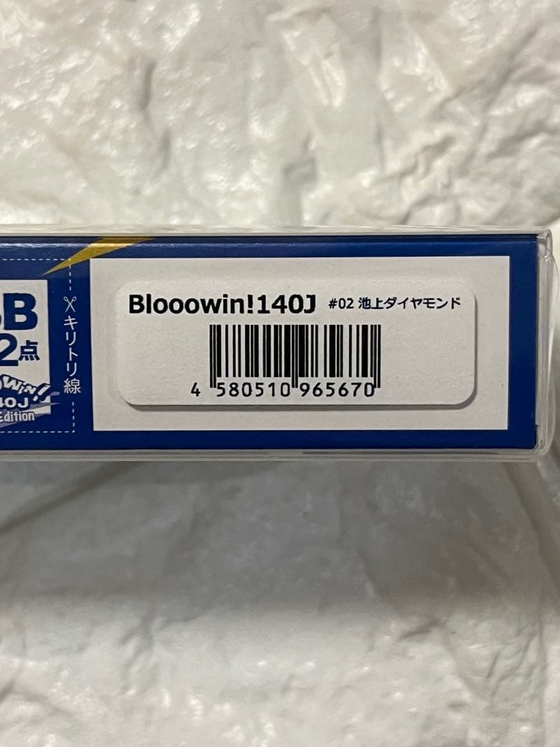 【新品未使用】ブルーブルー　ブローウィン140J と125F 2個セット