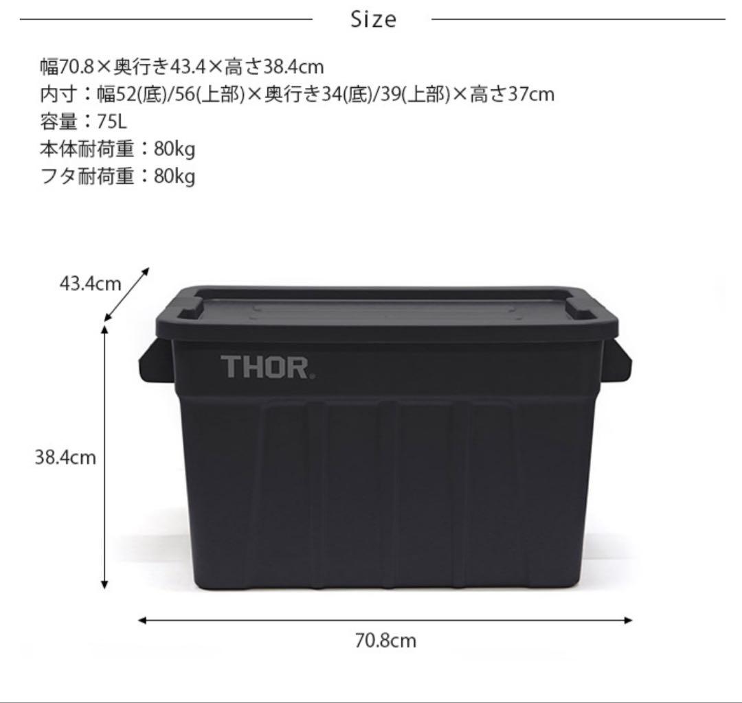 THOR ソー 75L 収納ボックス コンテナ
