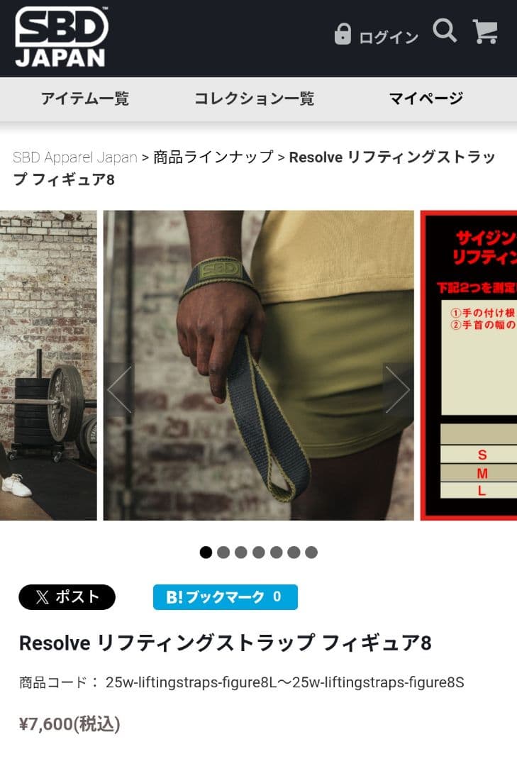 【限定カラー】SBD エイトストラップ (Resolve) Sサイズ