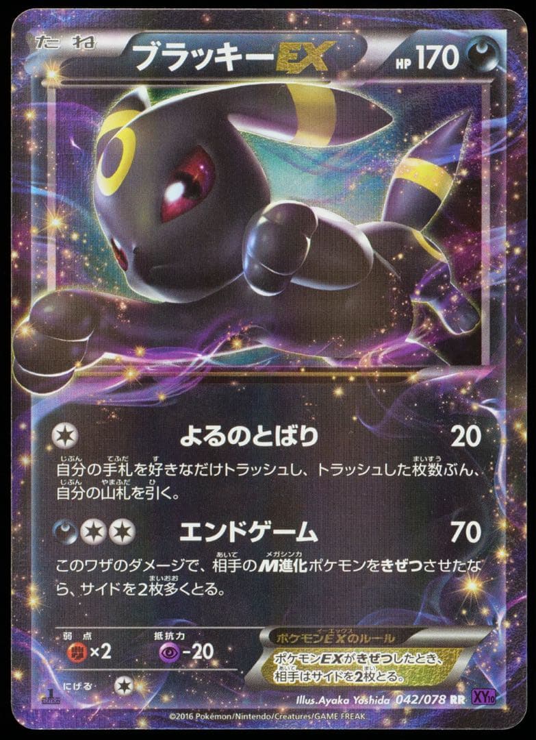 Gemix ブラッキー エーフィ セット ケースインのみ