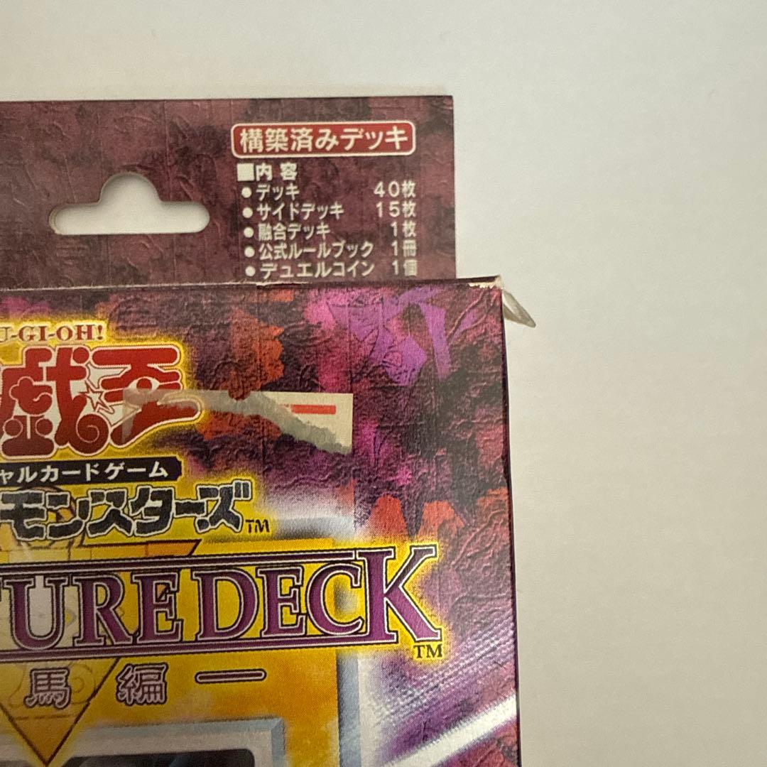 遊戯王 デュエルモンスターズ ストラクチャーデッキ 海馬編