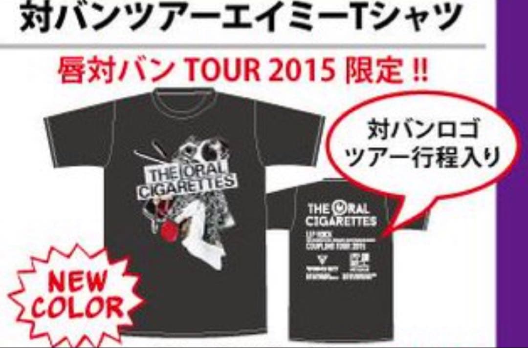THE ORAL CIGARETTES　対バンツアーエイミーTシャツ　S
