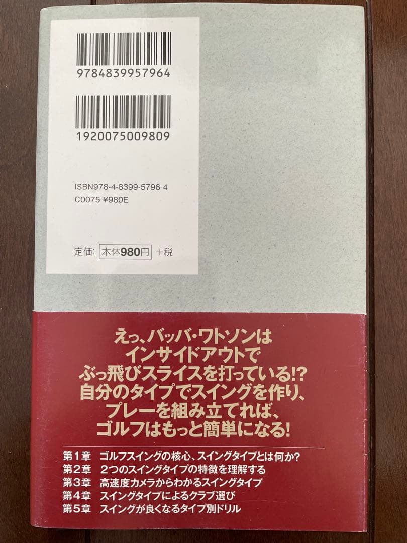 ゴルフの竪琴➕スイングタイプ上達法
