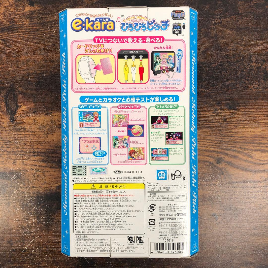 マーメイドメロディー ぴちぴちピッチ イーピッチマイクピュア スターターセット