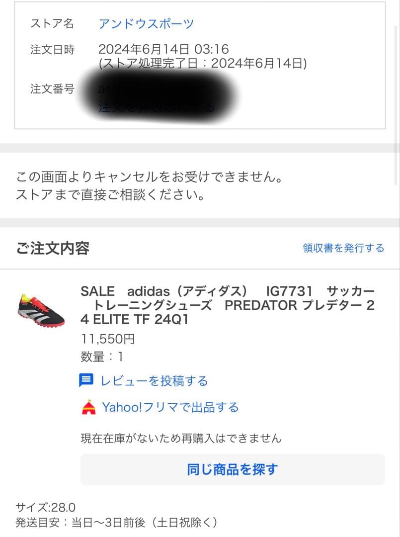 adidas Predator サッカー トレーニングシューズ　28.0cm