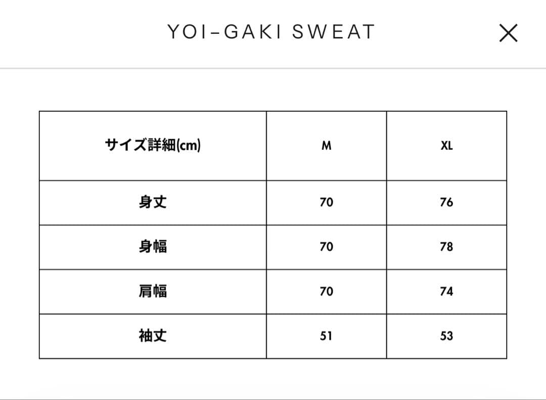 角*号様 【未使用】つんはしご YOI–GAKI SWEAT Mサイズ