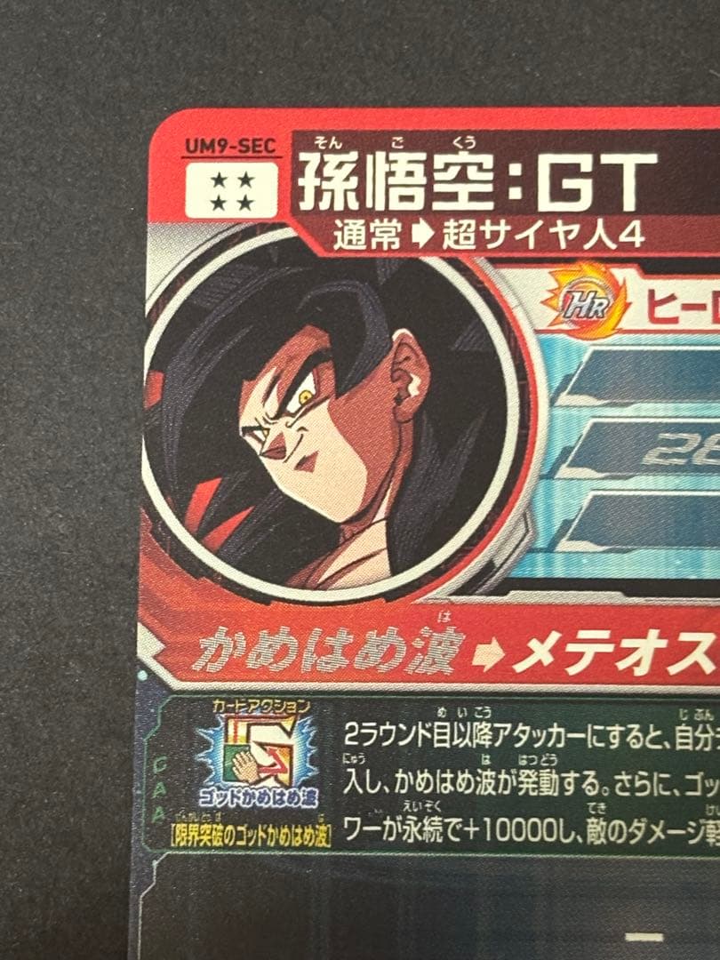 【美品】【ローダー付き】孫悟空　um-9 SEC ドラゴンボールヒーローズ