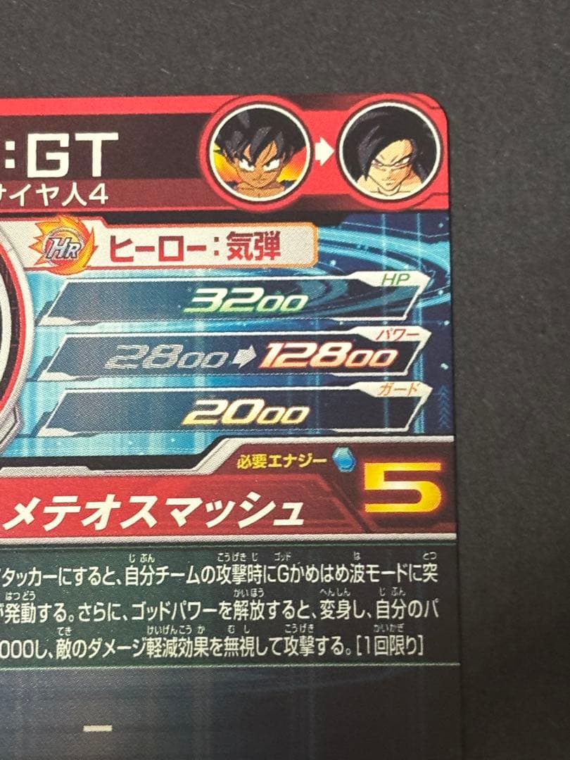 【美品】【ローダー付き】孫悟空　um-9 SEC ドラゴンボールヒーローズ