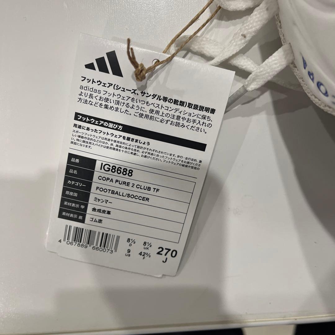 adidas アディダスCOPAPURE トレーニングシューズ サイズ27.0
