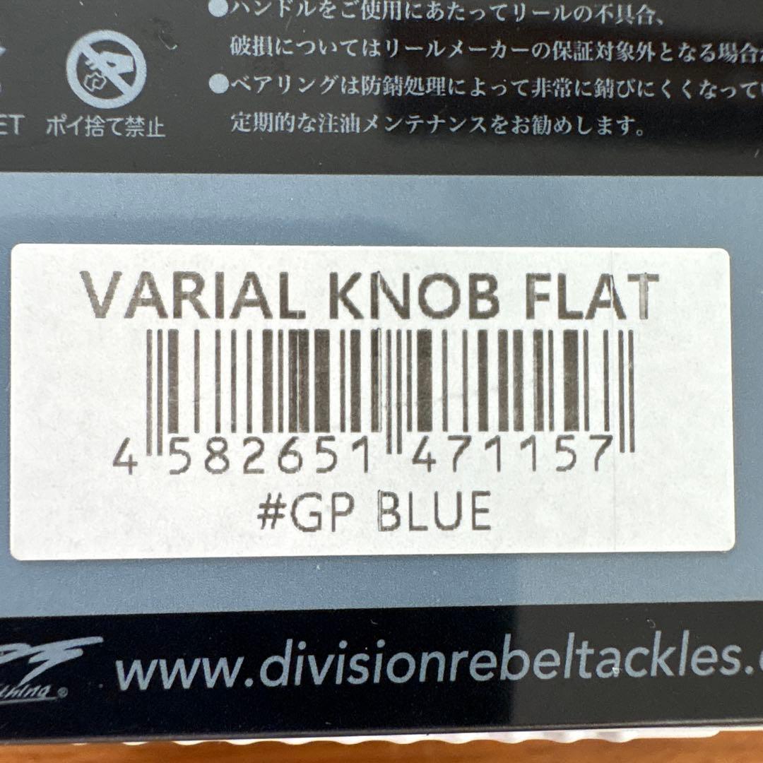 ☆新品☆限定☆DRT　バリアル　ノブ　フラット　ブルー　ワーキングクラスゼロ