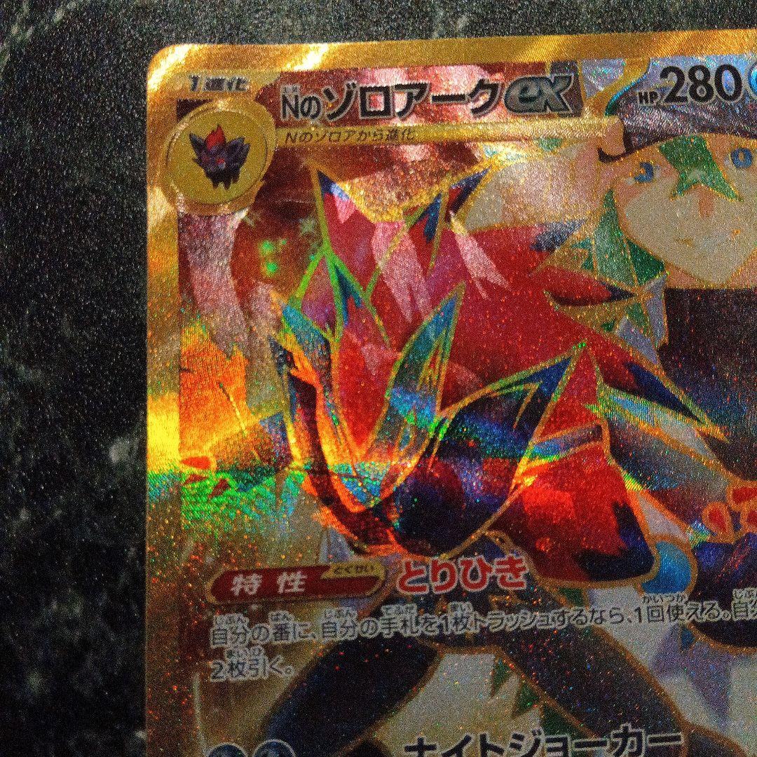 ポケモンカード Nのゾロアーク UR 加工エラー