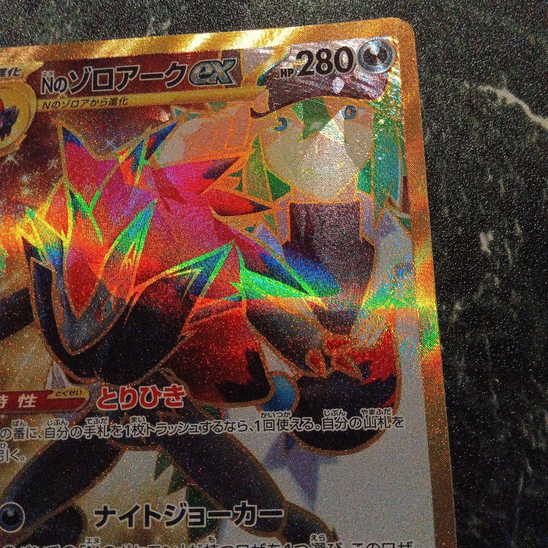 ポケモンカード Nのゾロアーク UR 加工エラー