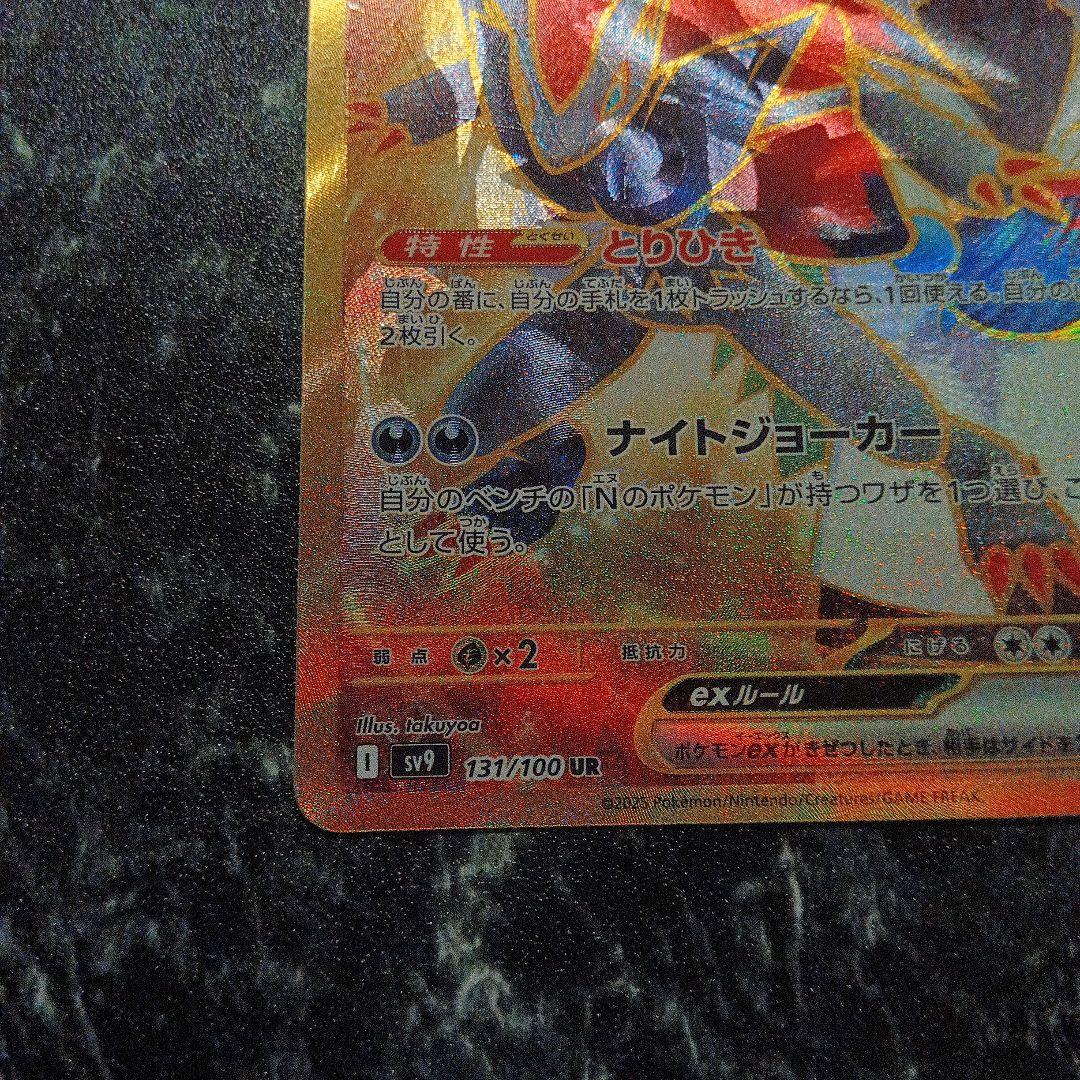 ポケモンカード Nのゾロアーク UR 加工エラー