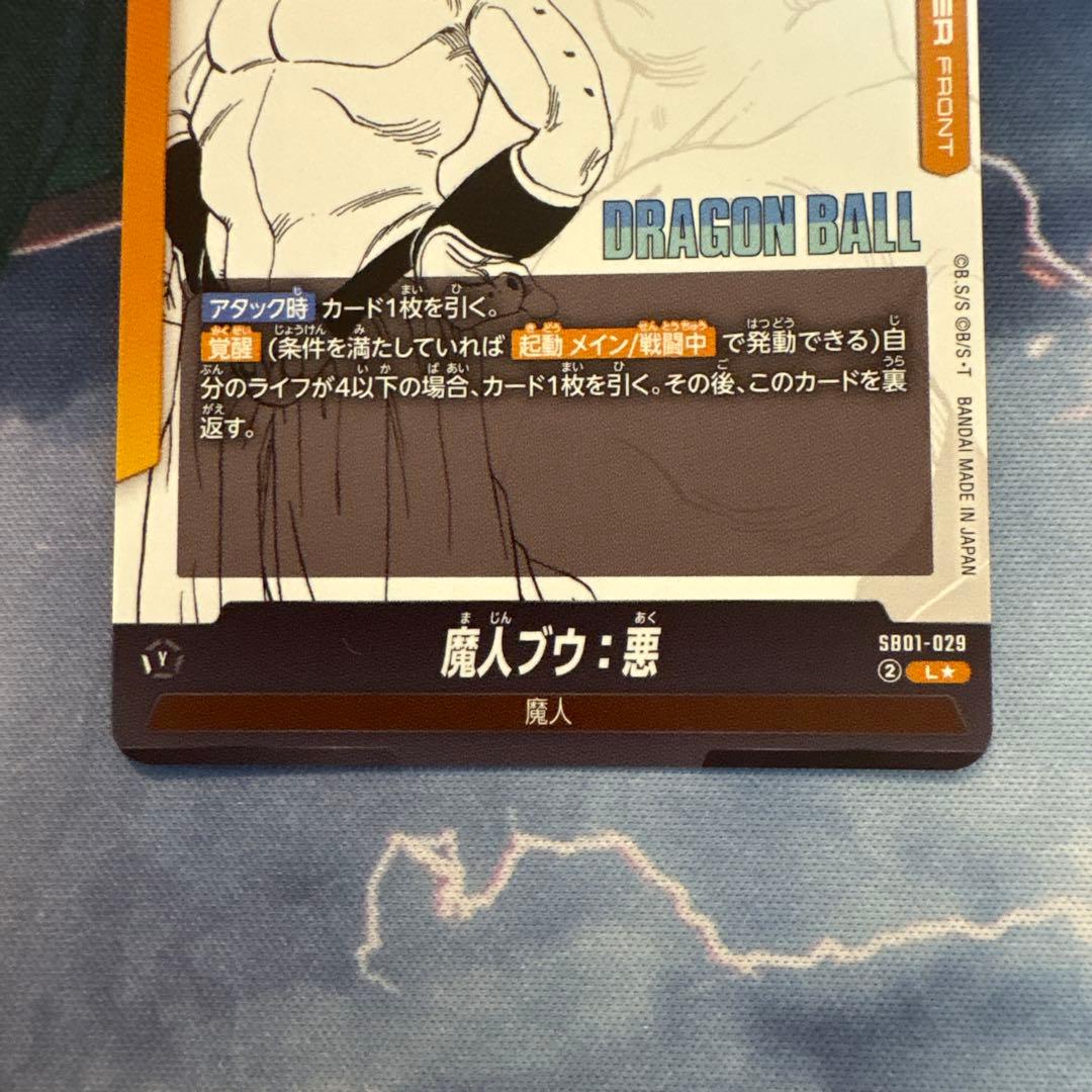 ラスト1点 フュージョンワールド SB01-029 魔人ブウ：純粋 パラレル