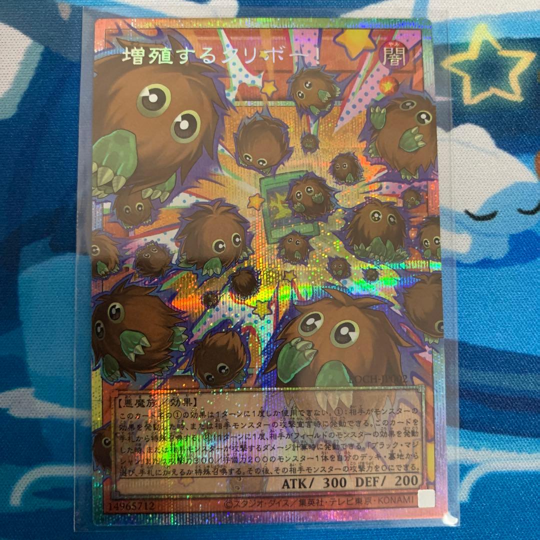 増殖するクリボー　プリズマ　2枚