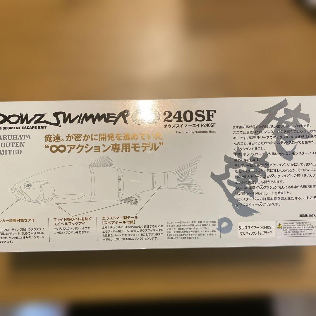 MARUHATA商店　ダウズスイマー240 DOWZ SWIMMER 240SF