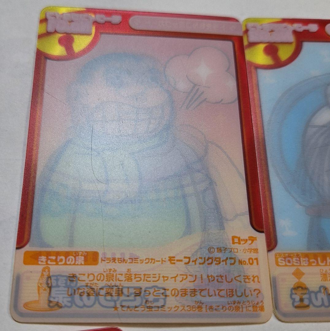 ドラえもん　コミックカード8枚　ステッカー