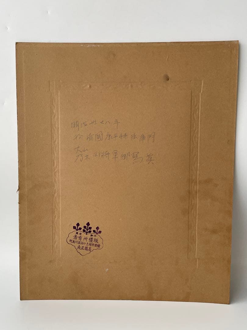 大山巌 乃木希典 写真 清國康平県法庫門 日露戦争 軍人 古写真 台紙付 希少