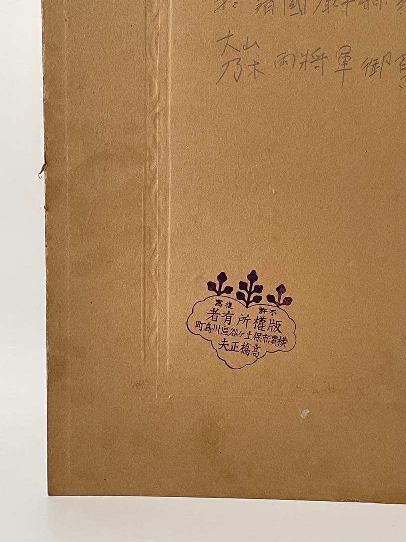 大山巌 乃木希典 写真 清國康平県法庫門 日露戦争 軍人 古写真 台紙付 希少