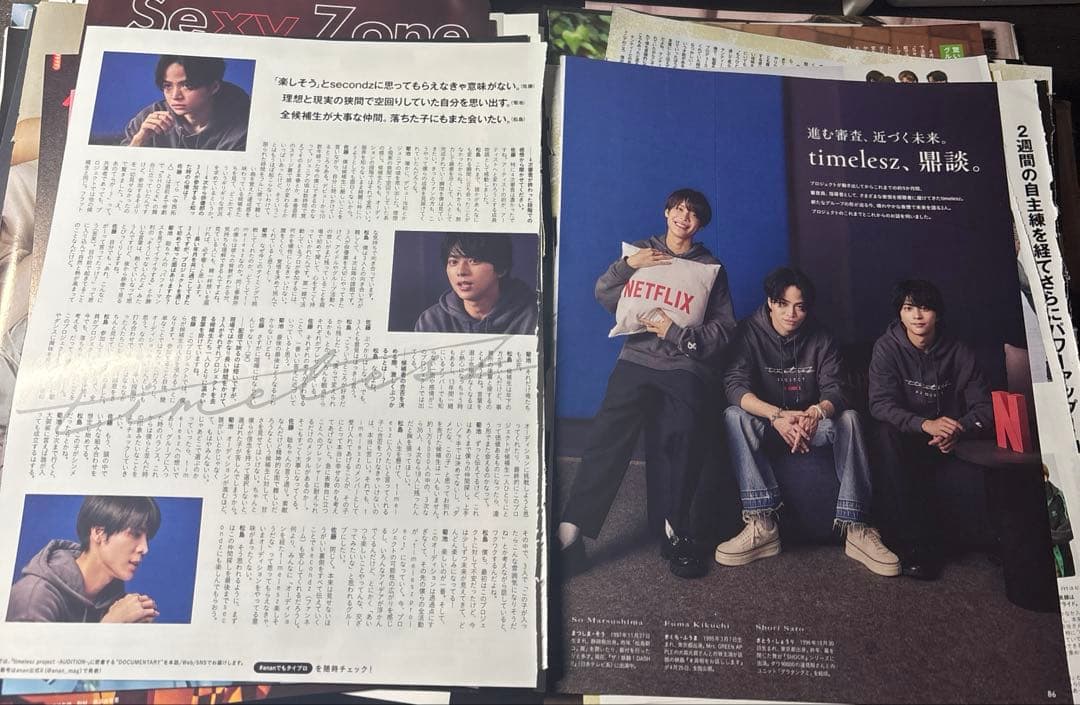 timelesz まとめ売り 菊池風磨 切り抜き 雑誌 セクゾ ジャニーズ