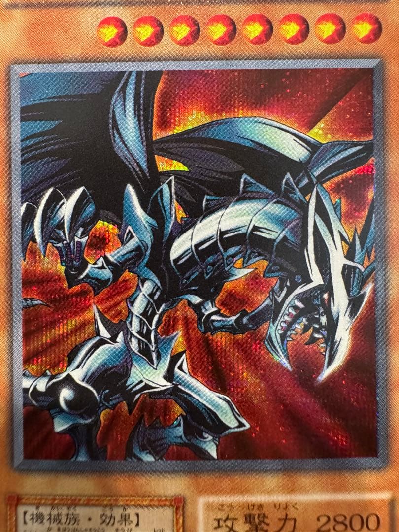 ☆レッドアイズ・ブラックメタルドラゴン（初期）美品〜極美品