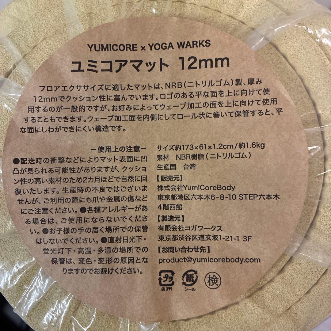 YUMICORE ユミコアマット 12mm