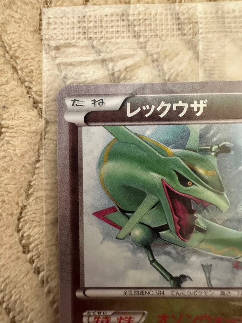 【未開封】イラストコレクション レックウザ 100/XY-P プロモ