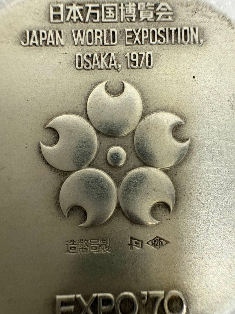 EXPO'70 大阪万博 記念 記念銀貨 18.4g 0405-07