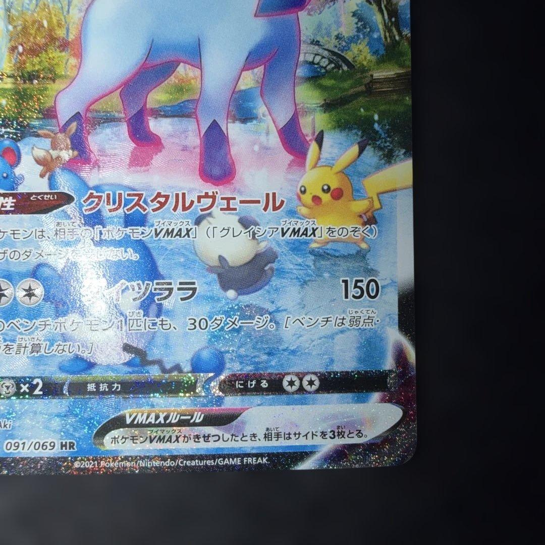 ポケモンカードゲーム〜グレイシアVMAX SA 091/069 SR早い者勝ち‼︎