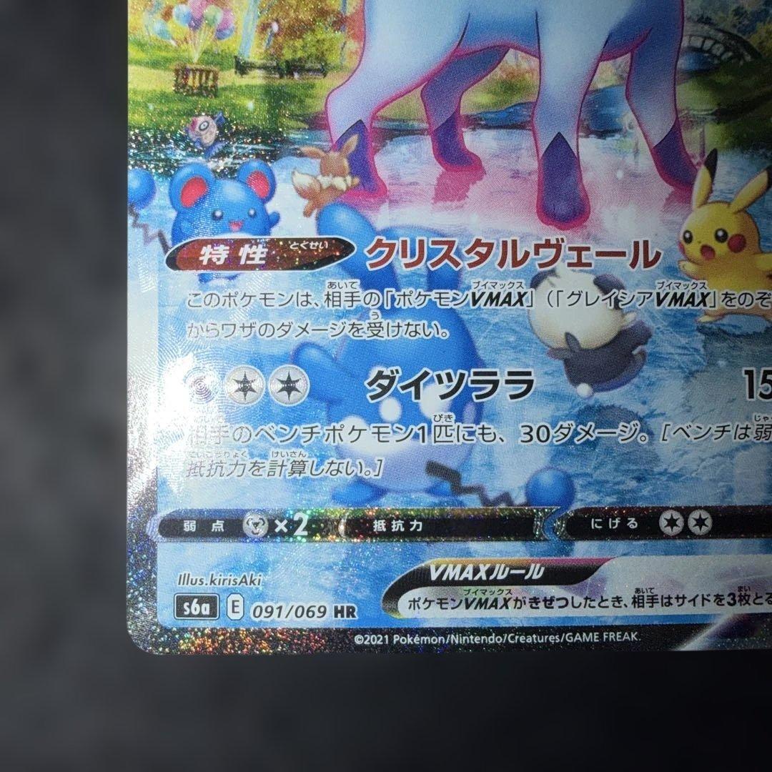 ポケモンカードゲーム〜グレイシアVMAX SA 091/069 SR早い者勝ち‼︎