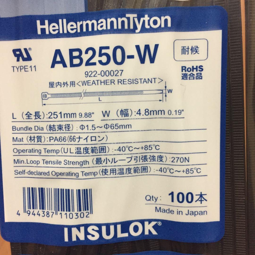 ヘラマンタイトン耐候インシュロック250ミリ5袋
