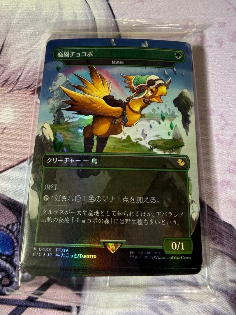 MTG FF 魔導戦士ティナ 統率者デッキ用パーツセット