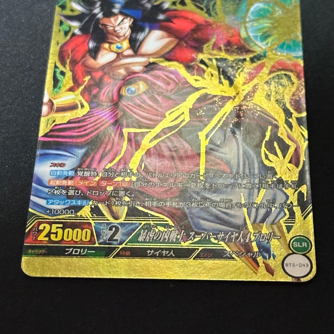 暴虐の凶戦士 スーパーサイヤ人4ブロリー BT5-043 SLR