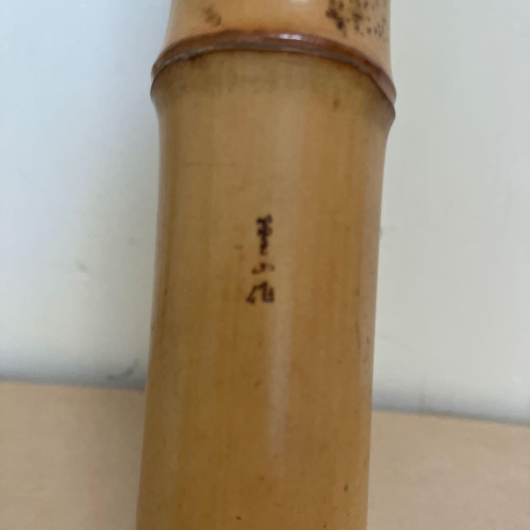 尺八　精華