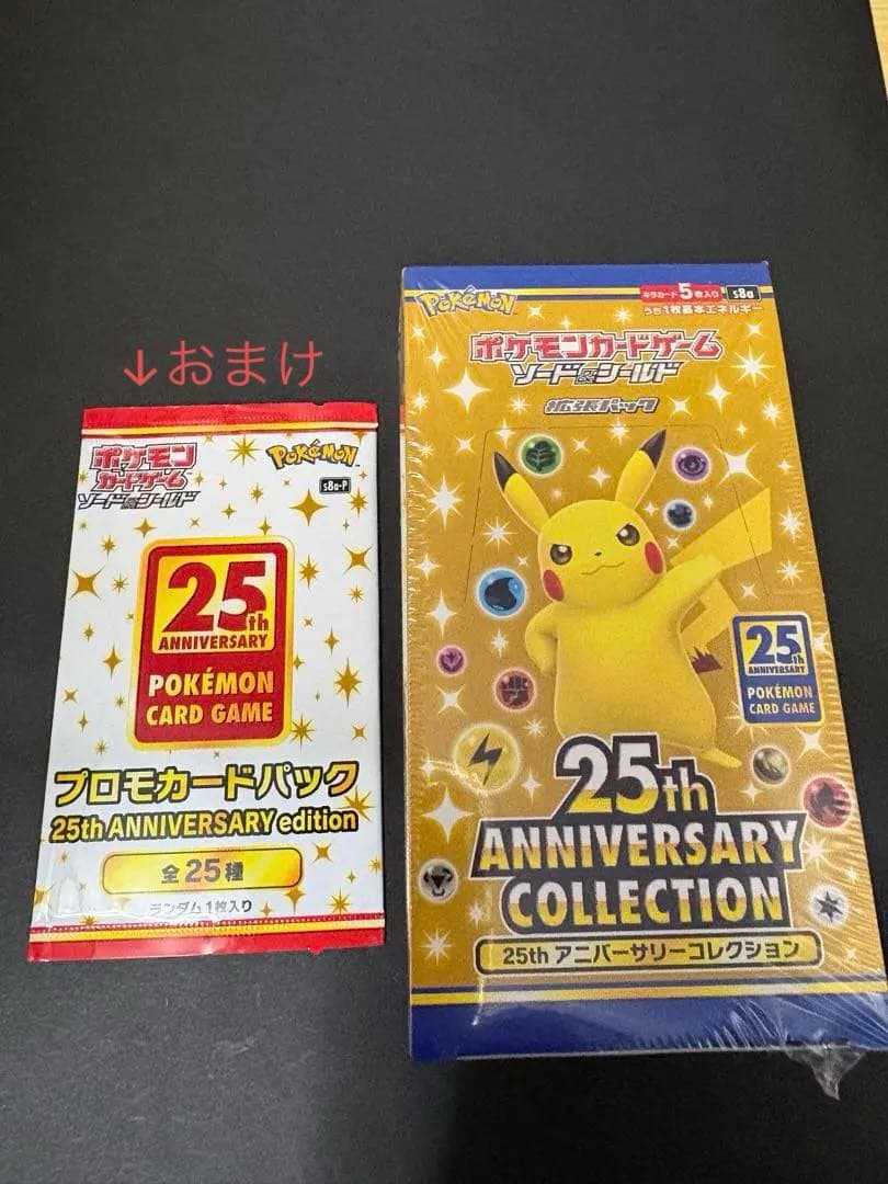 ポケモンカード 25th Anniversary Collection おまけ付