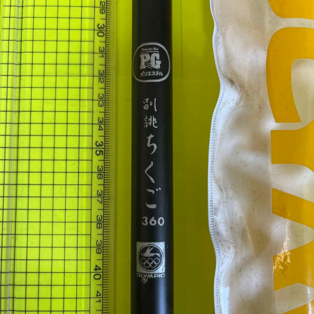 No.7586 オリムピック釣具　渓流竿　別誂ちくご360 未使用品　希少品