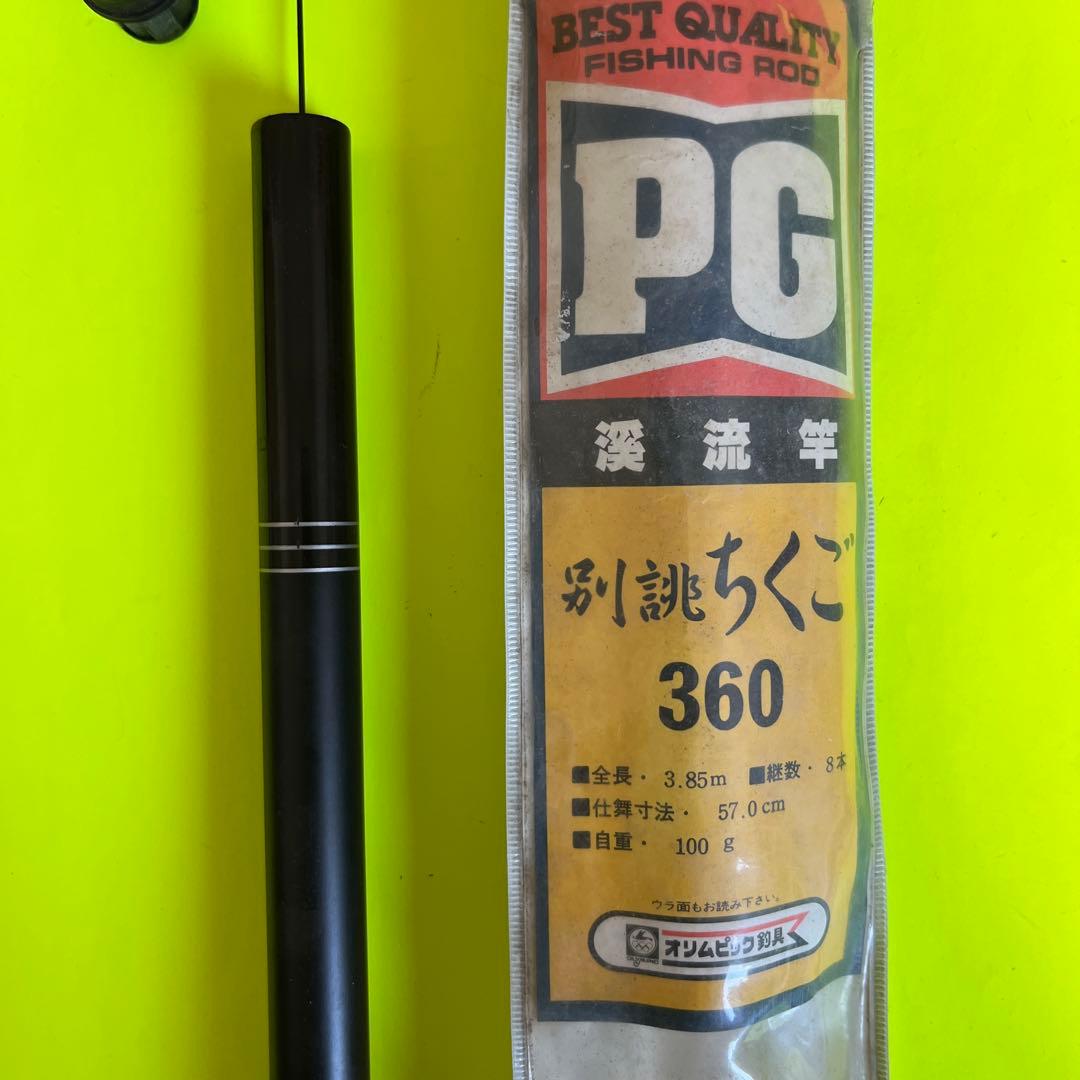 No.7586 オリムピック釣具　渓流竿　別誂ちくご360 未使用品　希少品