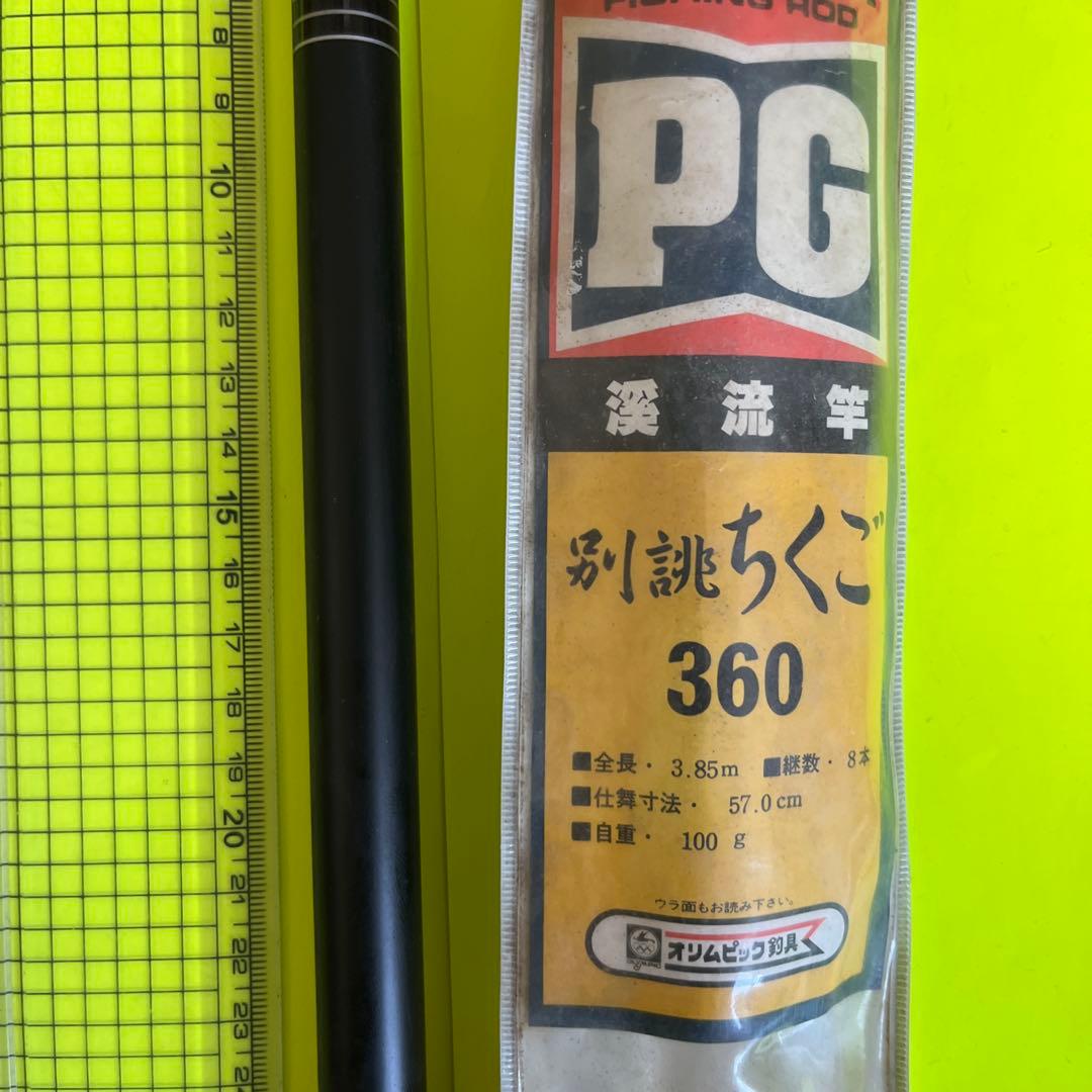 No.7586 オリムピック釣具　渓流竿　別誂ちくご360 未使用品　希少品