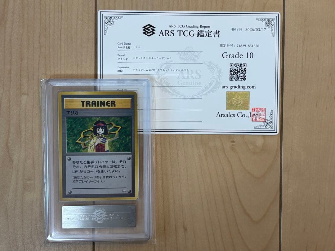 ポケモンカード エリカ 旧裏 ARS10 渦巻き PSA10相当