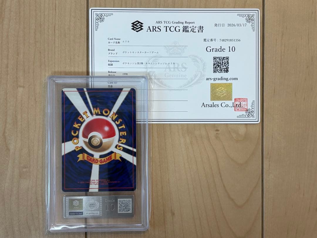 ポケモンカード エリカ 旧裏 ARS10 渦巻き PSA10相当