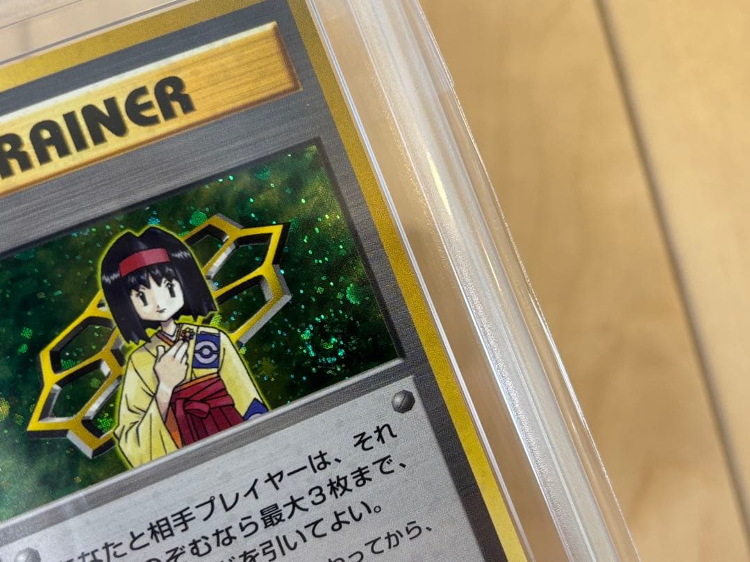 ポケモンカード エリカ 旧裏 ARS10 渦巻き PSA10相当