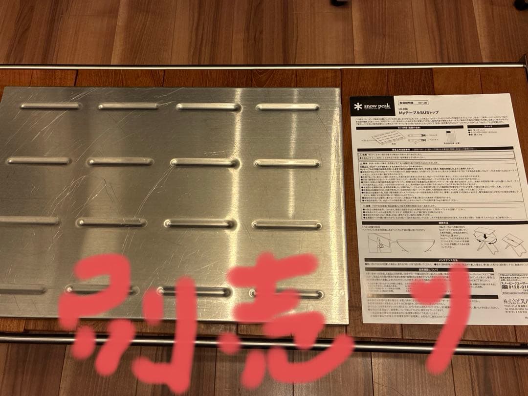 スノーピーク:Myテーブル竹ブラック＋Myテーブルハウスセット(廃盤希少)